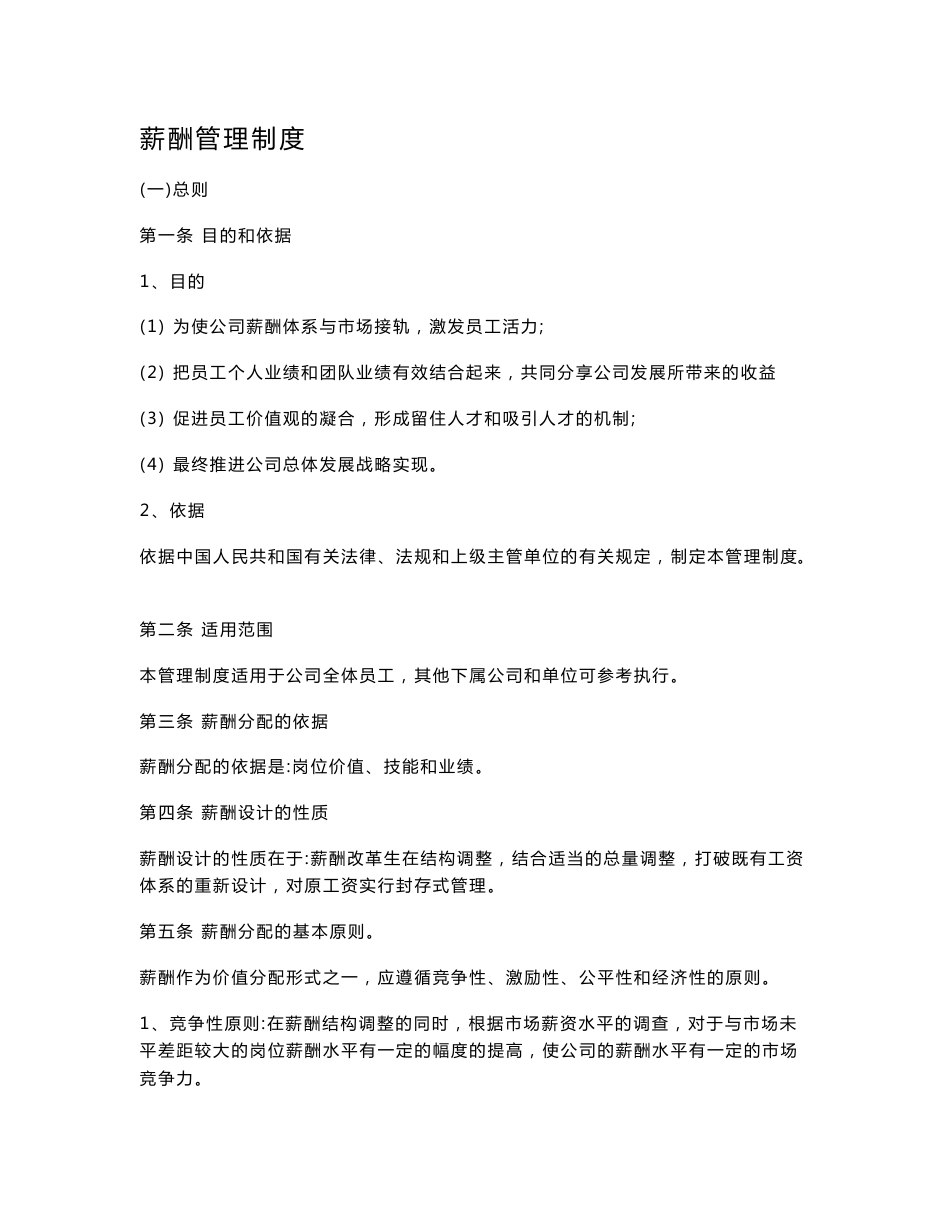 公司薪酬管理制度_第1页