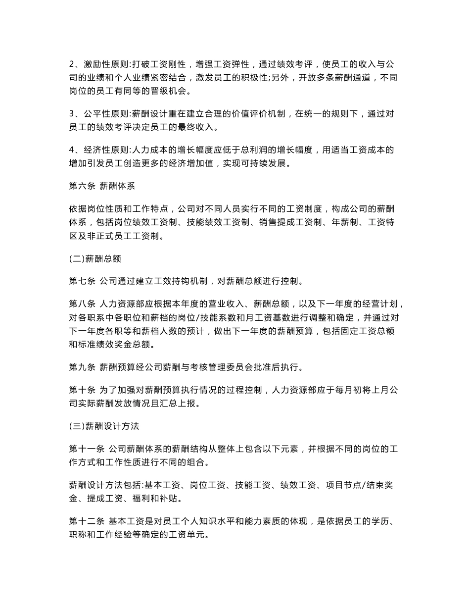 公司薪酬管理制度_第2页