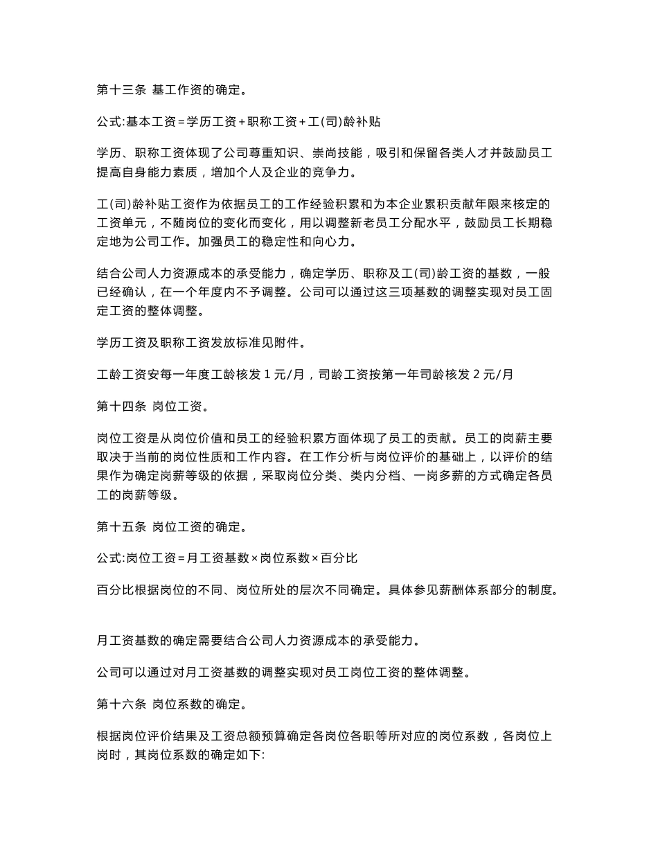 公司薪酬管理制度_第3页