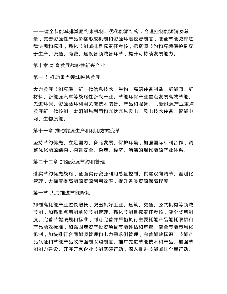 节能和合同能源管理政策汇编_第2页