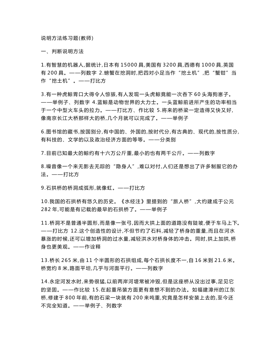 说明方法练习题._第1页