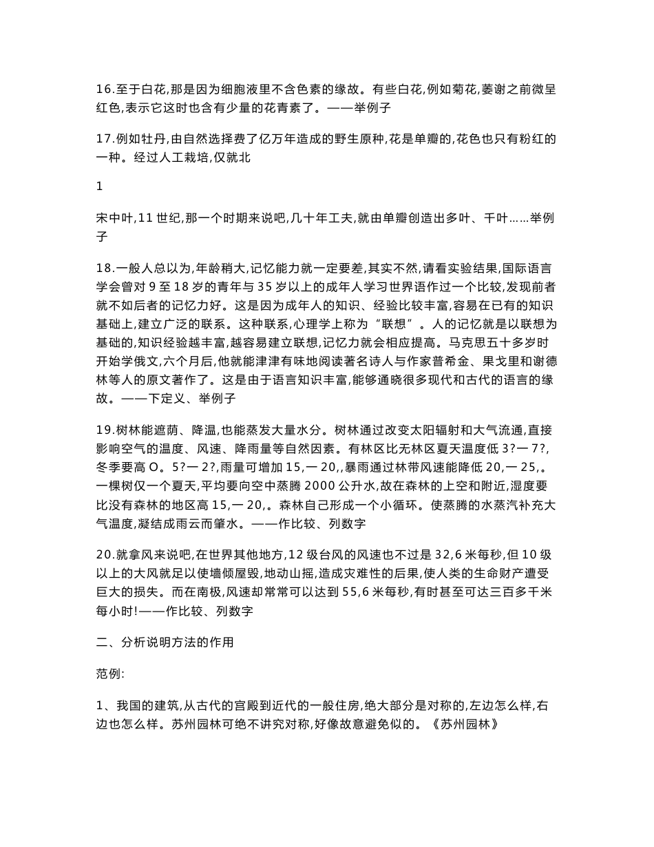 说明方法练习题._第2页