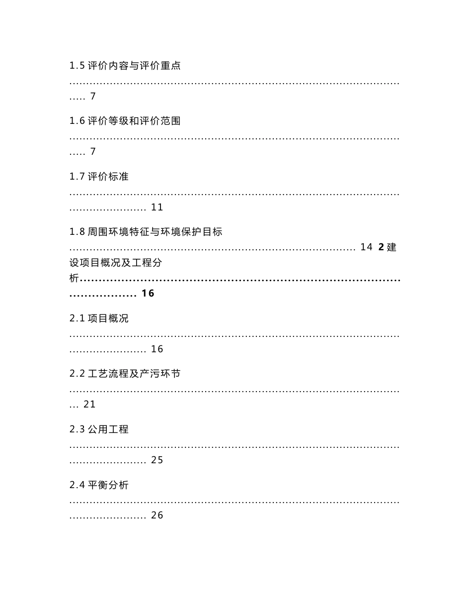 孝义市东义镁业有限公司6万吨_年金属镁生产线项目环境影响报告书全本公示_第2页