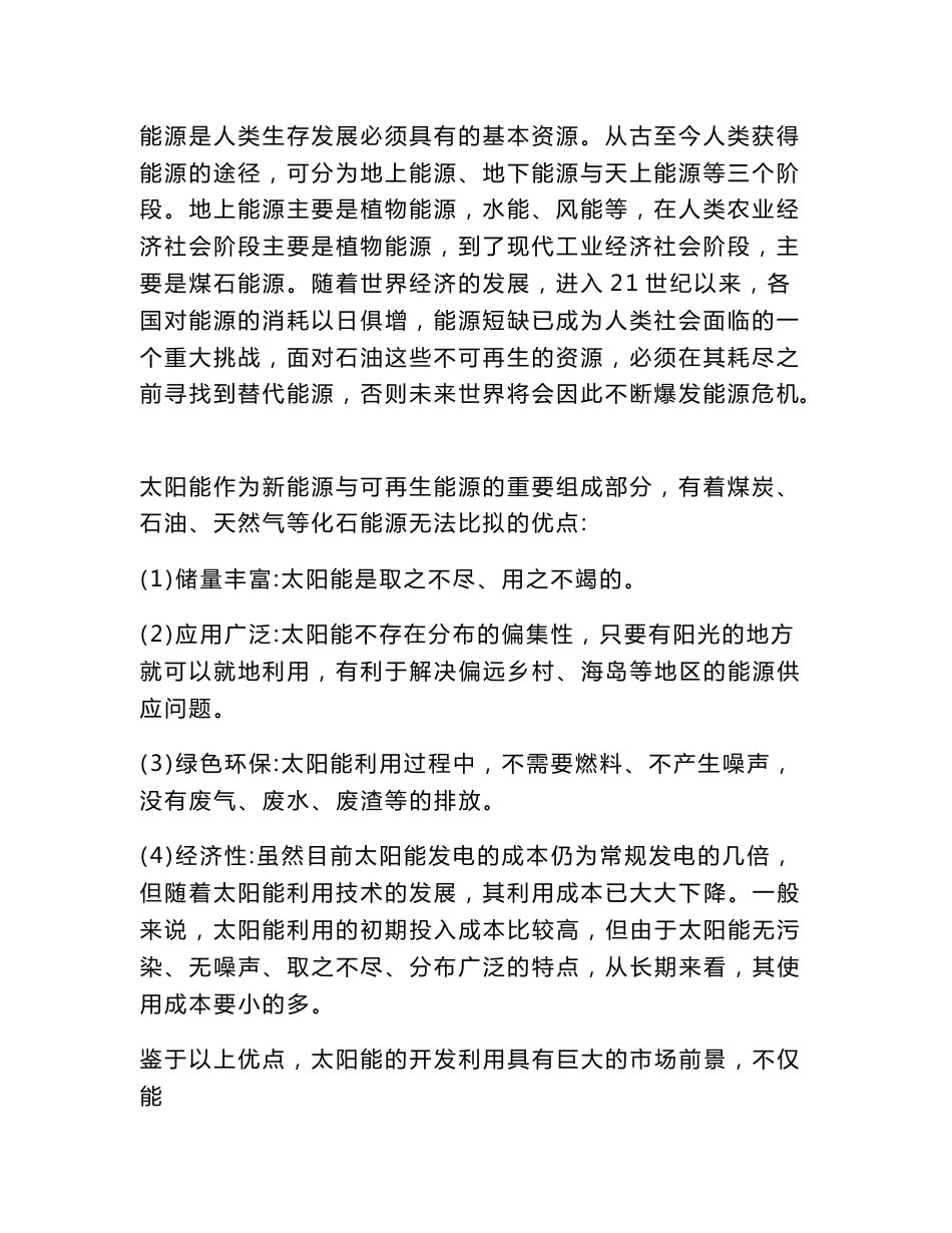 无线传感器网络节点太阳能电源系统设计—本科毕业设计论文_第2页