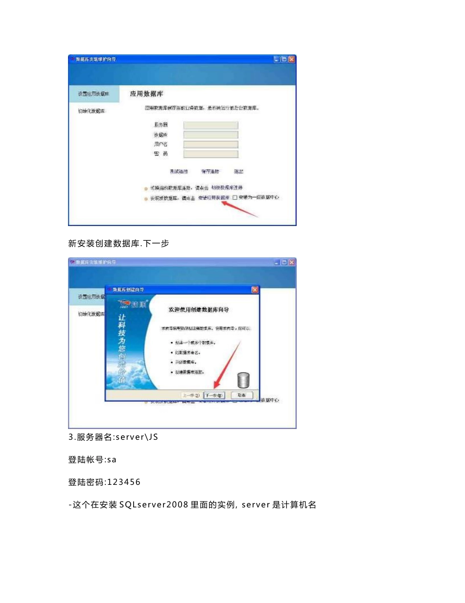 捷顺停车场G3一卡通软件操作说明_第2页