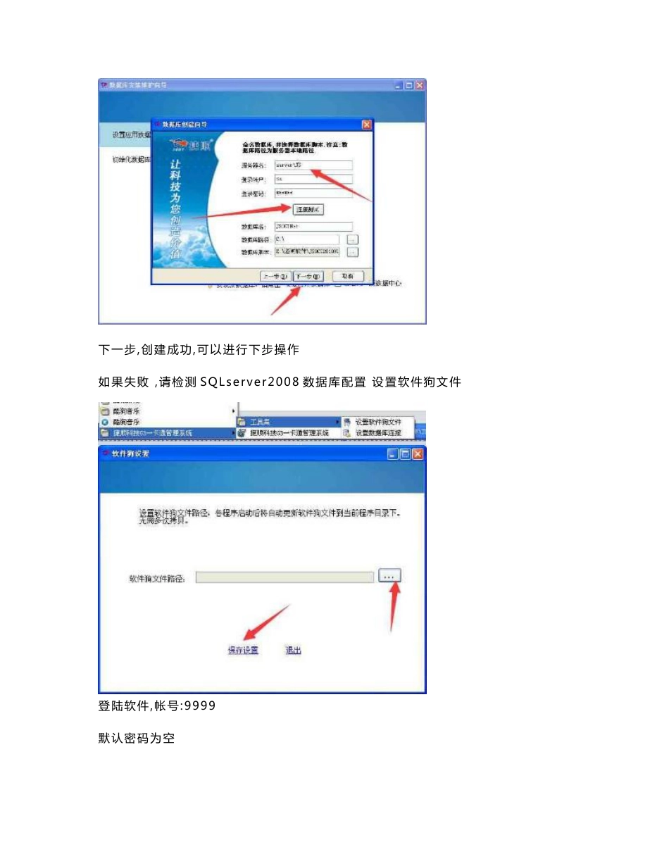 捷顺停车场G3一卡通软件操作说明_第3页