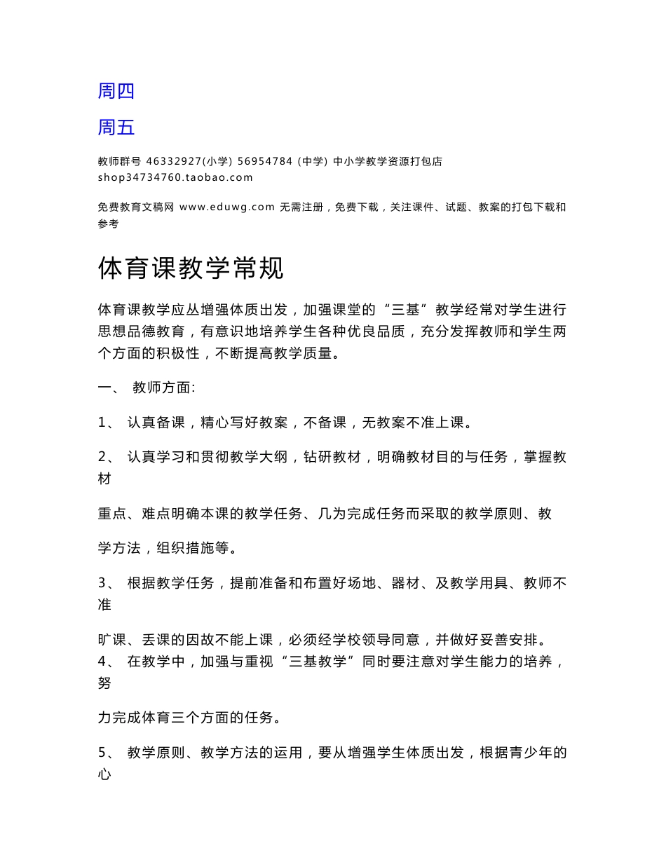 小学一年级下册体育教案 人教版_第2页