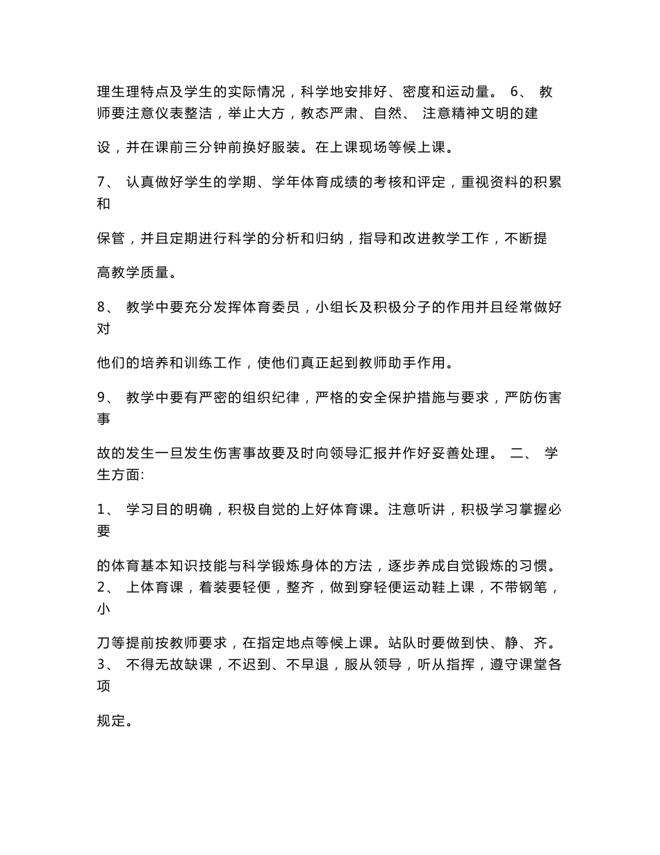 小学一年级下册体育教案 人教版_第3页