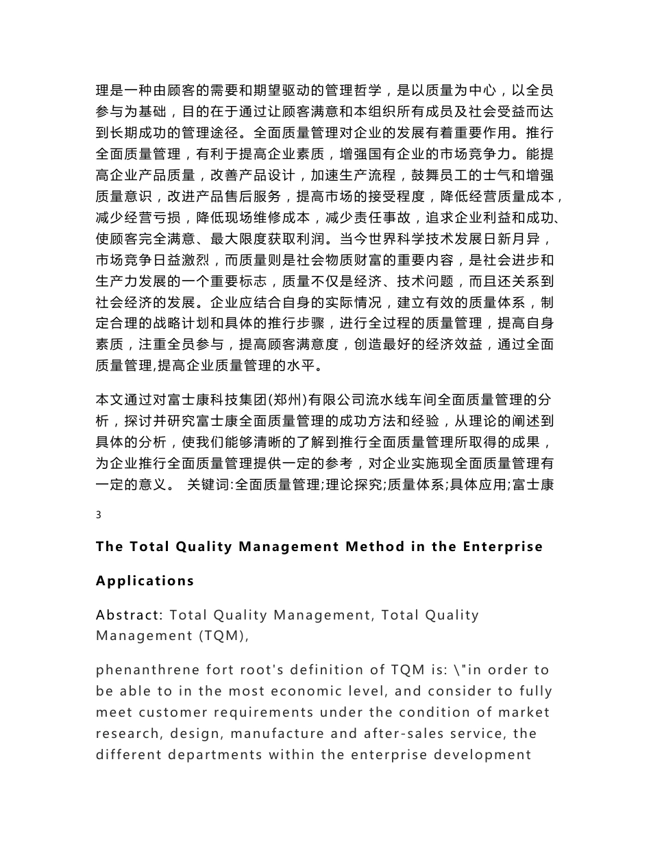 全面质量管理方法在企业中的应用——以郑州富士康科技集团为例_第2页