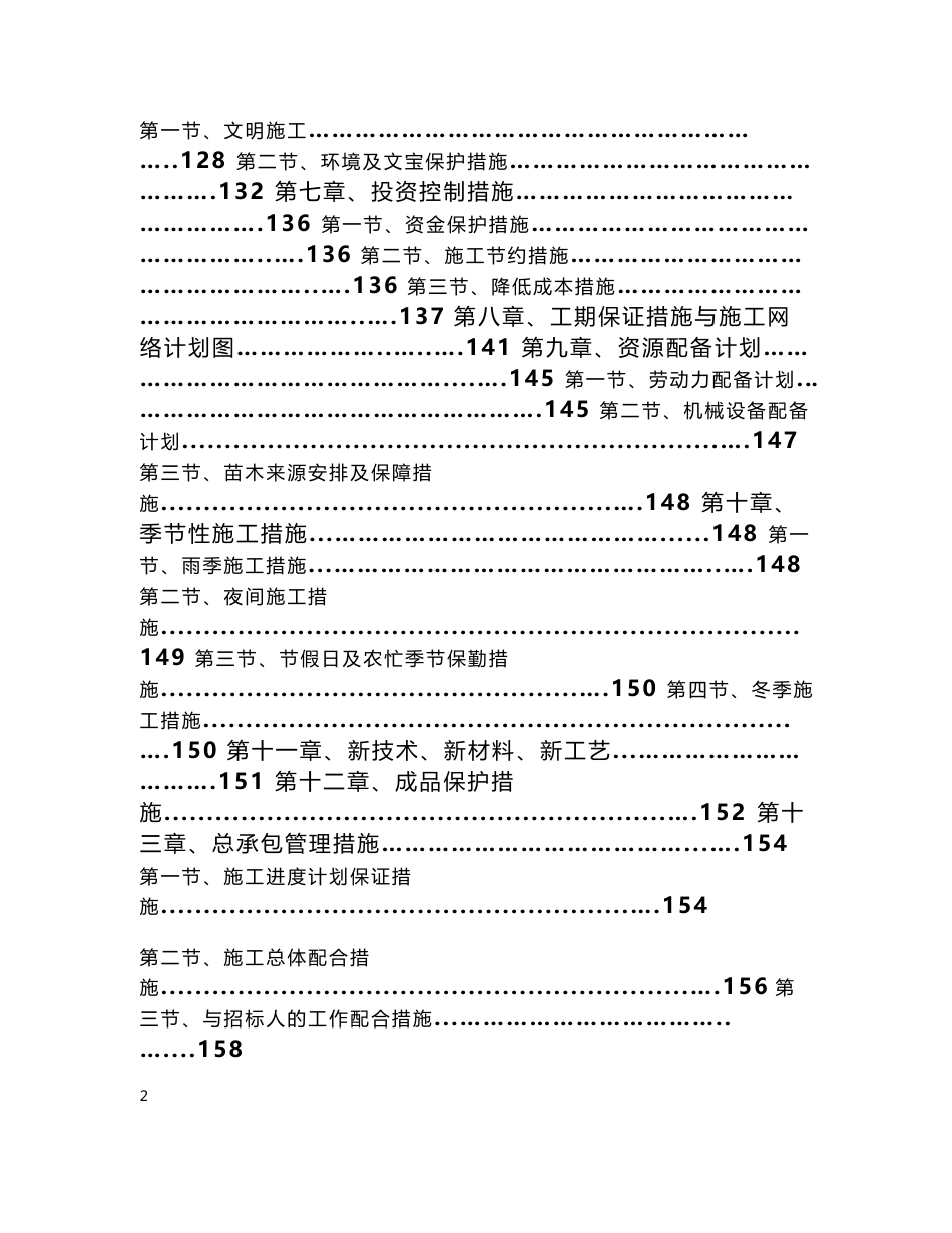 绿化、小品施工组织设计大全_第2页