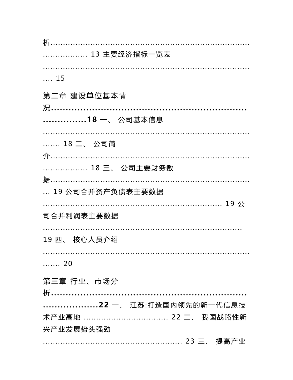 昆山战略新兴产业项目申请报告_第2页