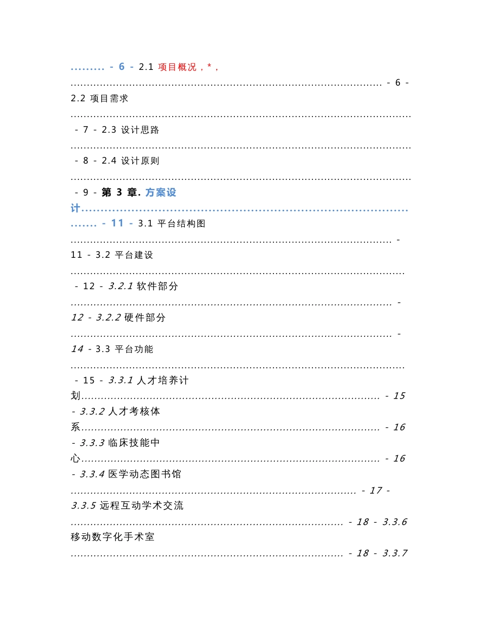 医学教育教学管理平台解决方案_第2页