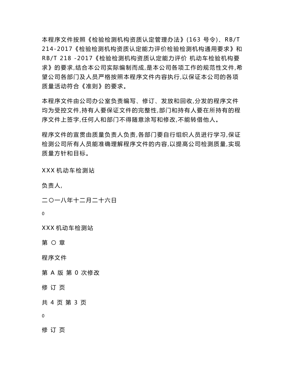 程序文件2019机动车检测站专用_第2页