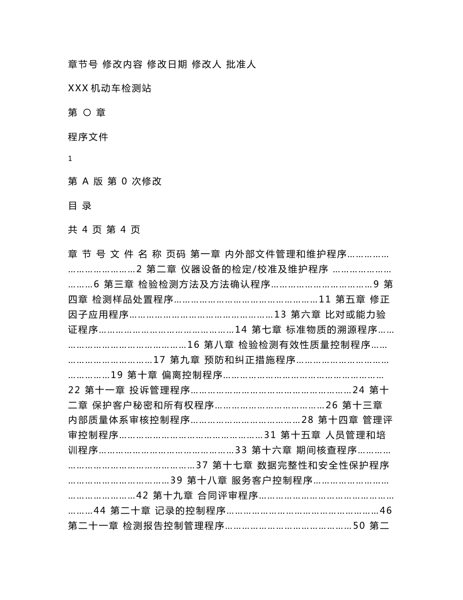 程序文件2019机动车检测站专用_第3页