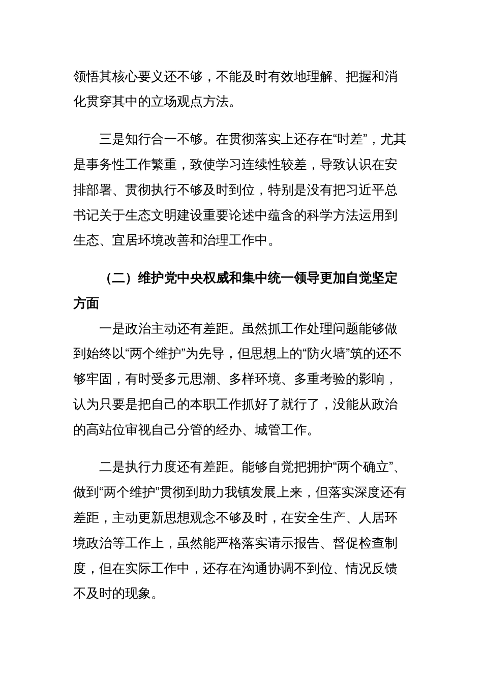 2篇党组书记对照“学习贯彻、维护权威、践行宗旨、求真务实、以身作则”等六个方面2023-2024年度主题教育专题生活会六个方面个人对照检查材料（新六个对照版）_第3页