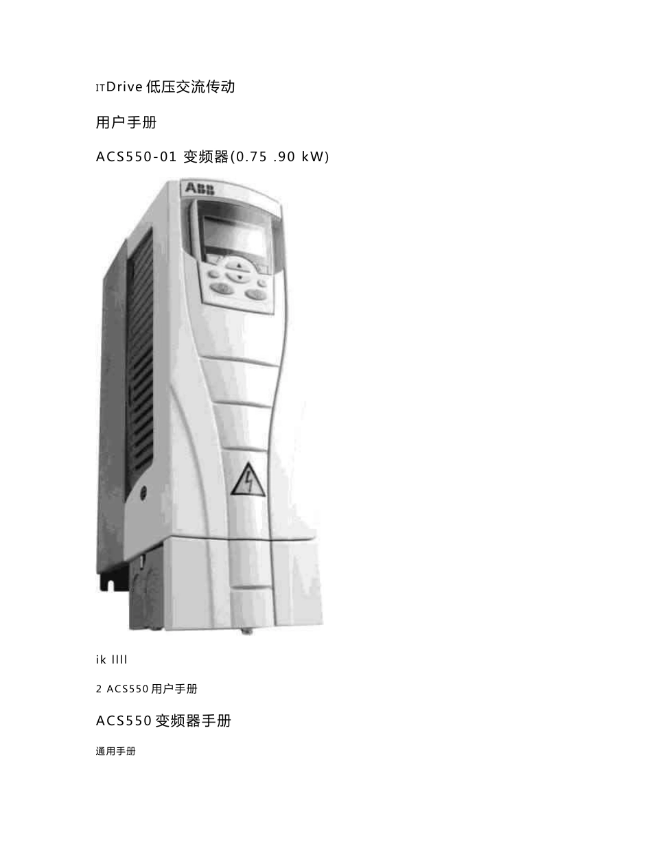 ABB ACS550-01系列变频器中文说明书_第1页