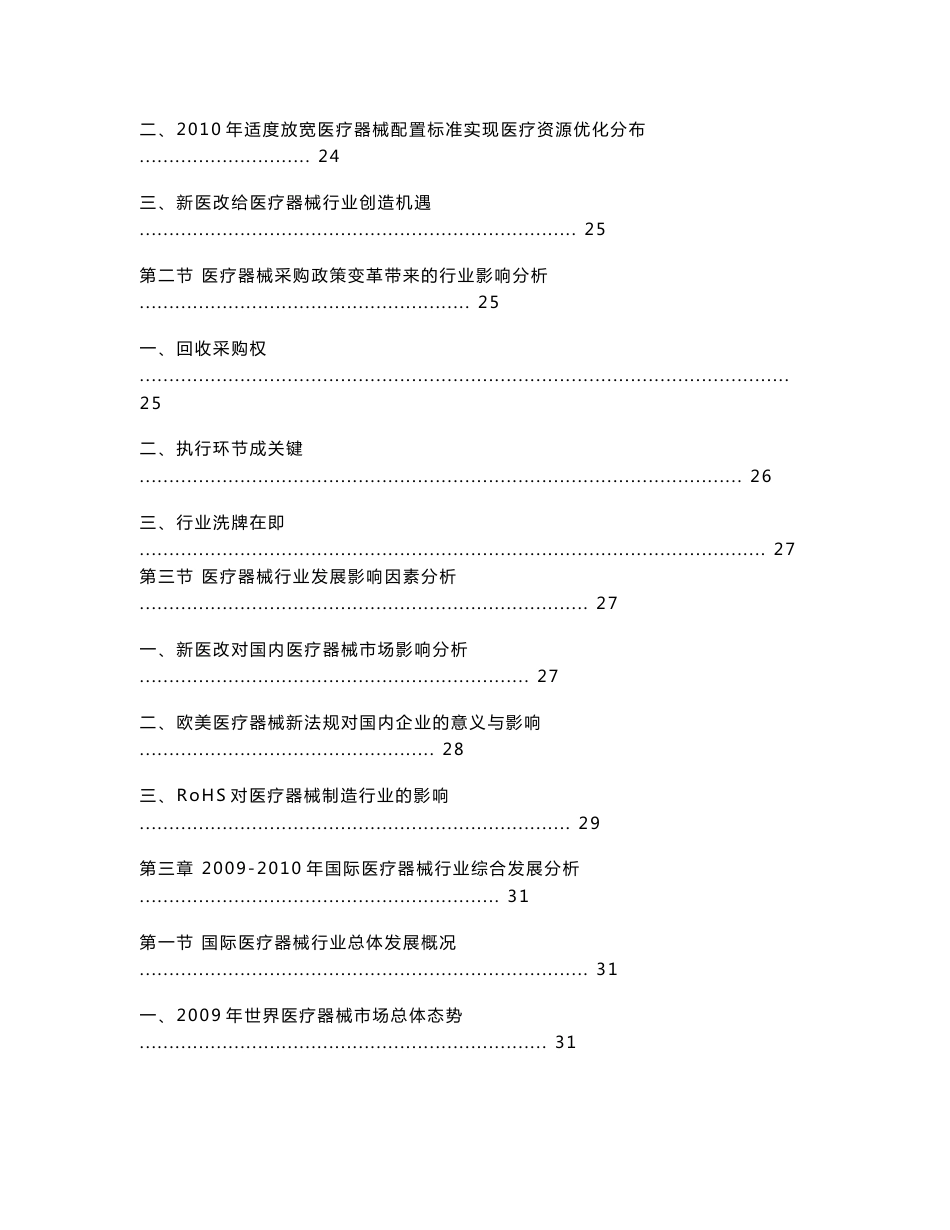 中国医疗器械市场评估及投资前景分析报告_第2页