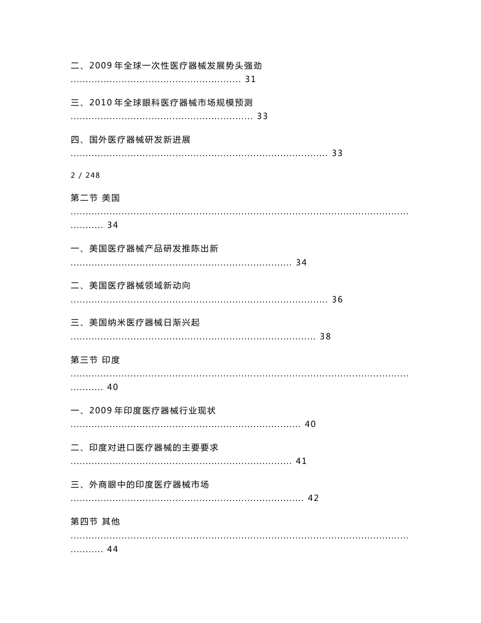 中国医疗器械市场评估及投资前景分析报告_第3页