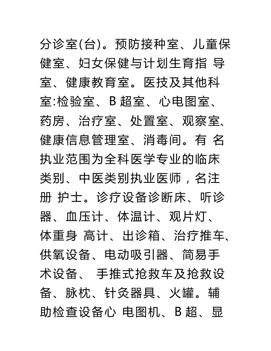 设置社区卫生服务中心项目可行性建议书_第2页