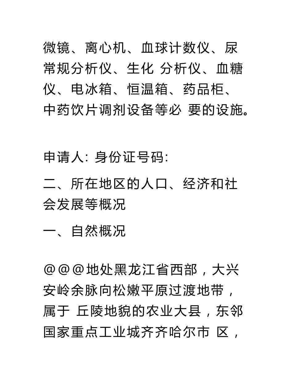 设置社区卫生服务中心项目可行性建议书_第3页