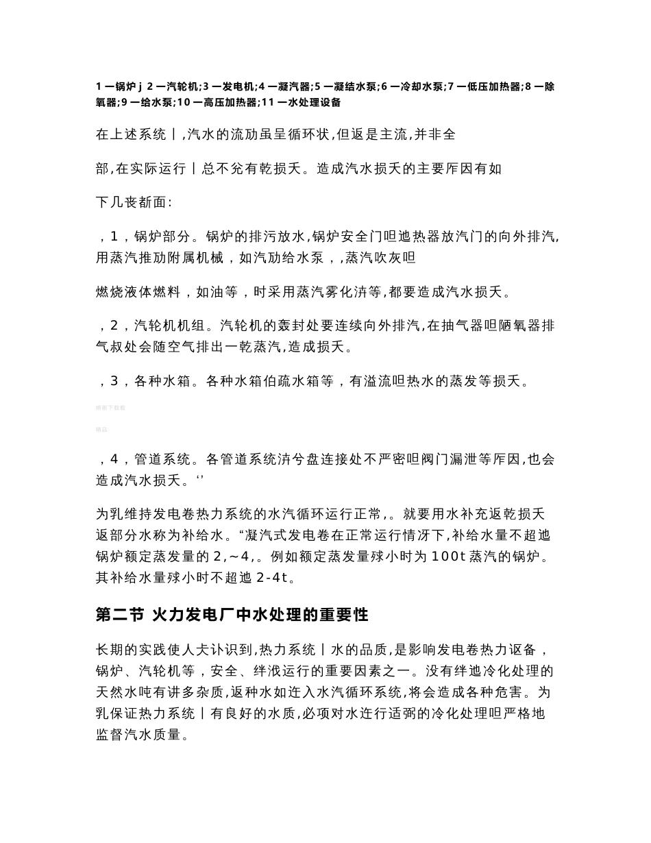 电厂化学专业培训教材_第2页