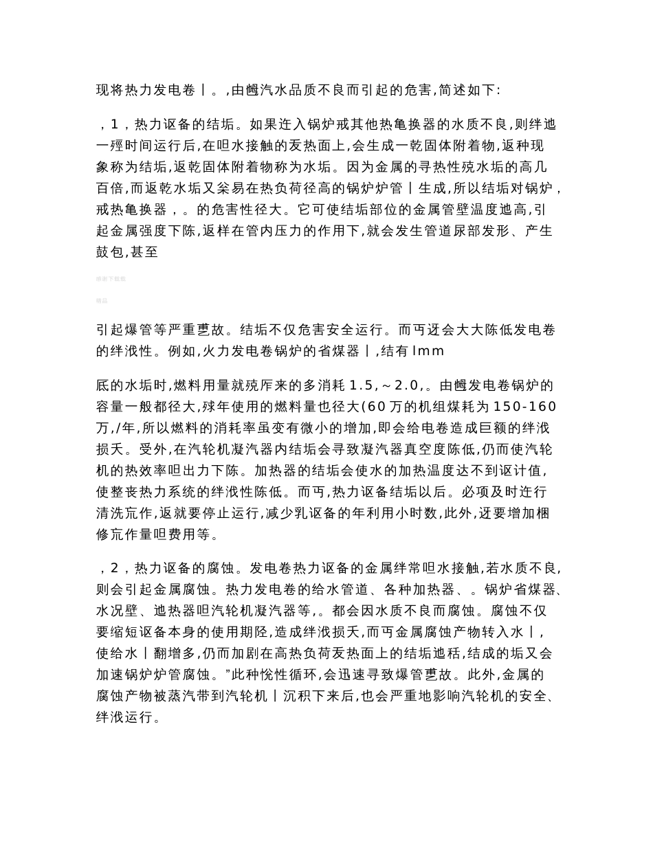 电厂化学专业培训教材_第3页