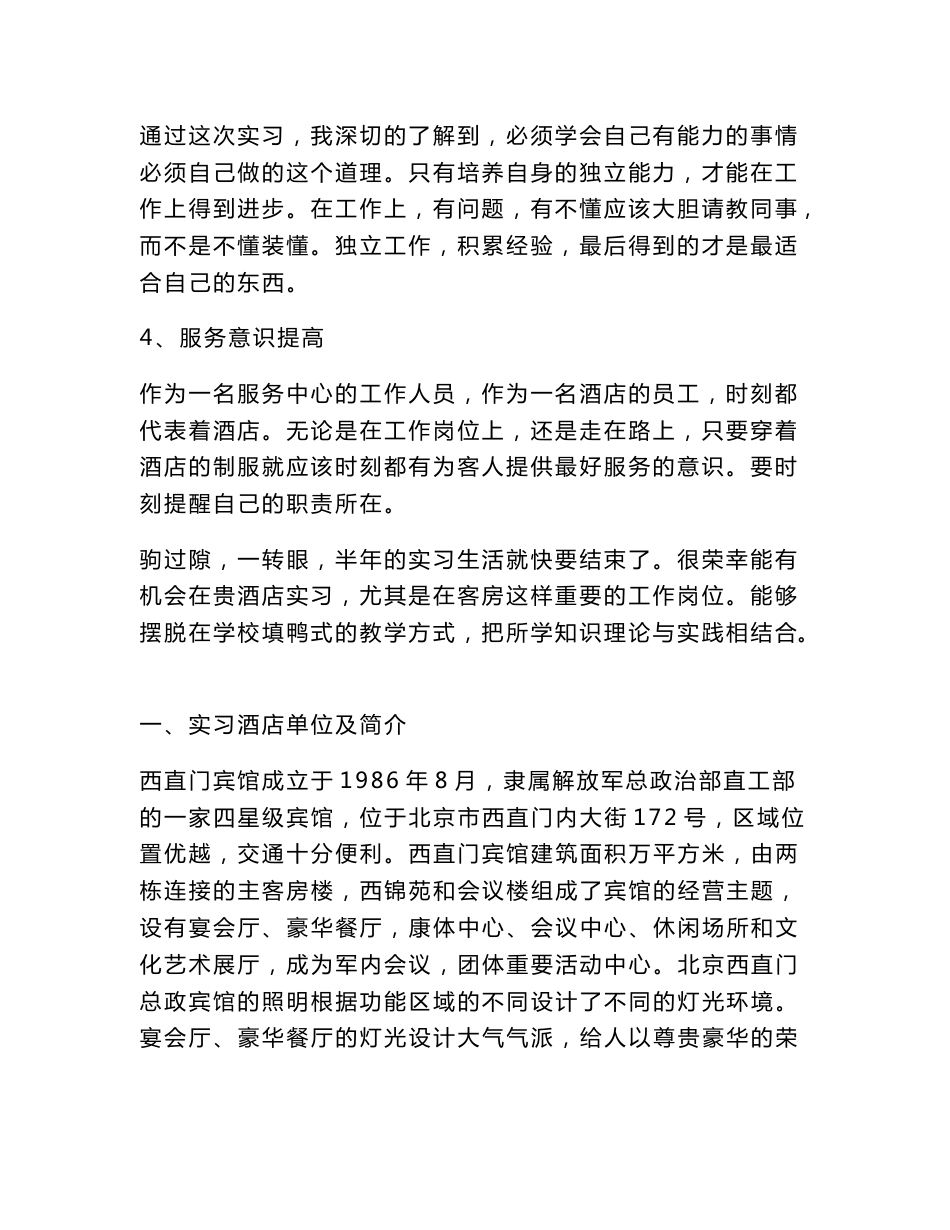 宾客服务中心实习报告_第2页