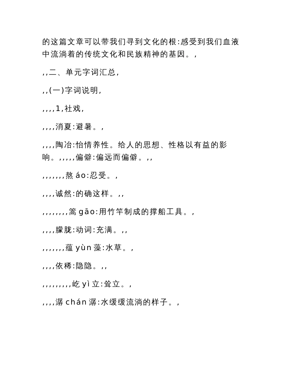 2023年【最新部编版八年级语文下册期末复习知识点】_第2页