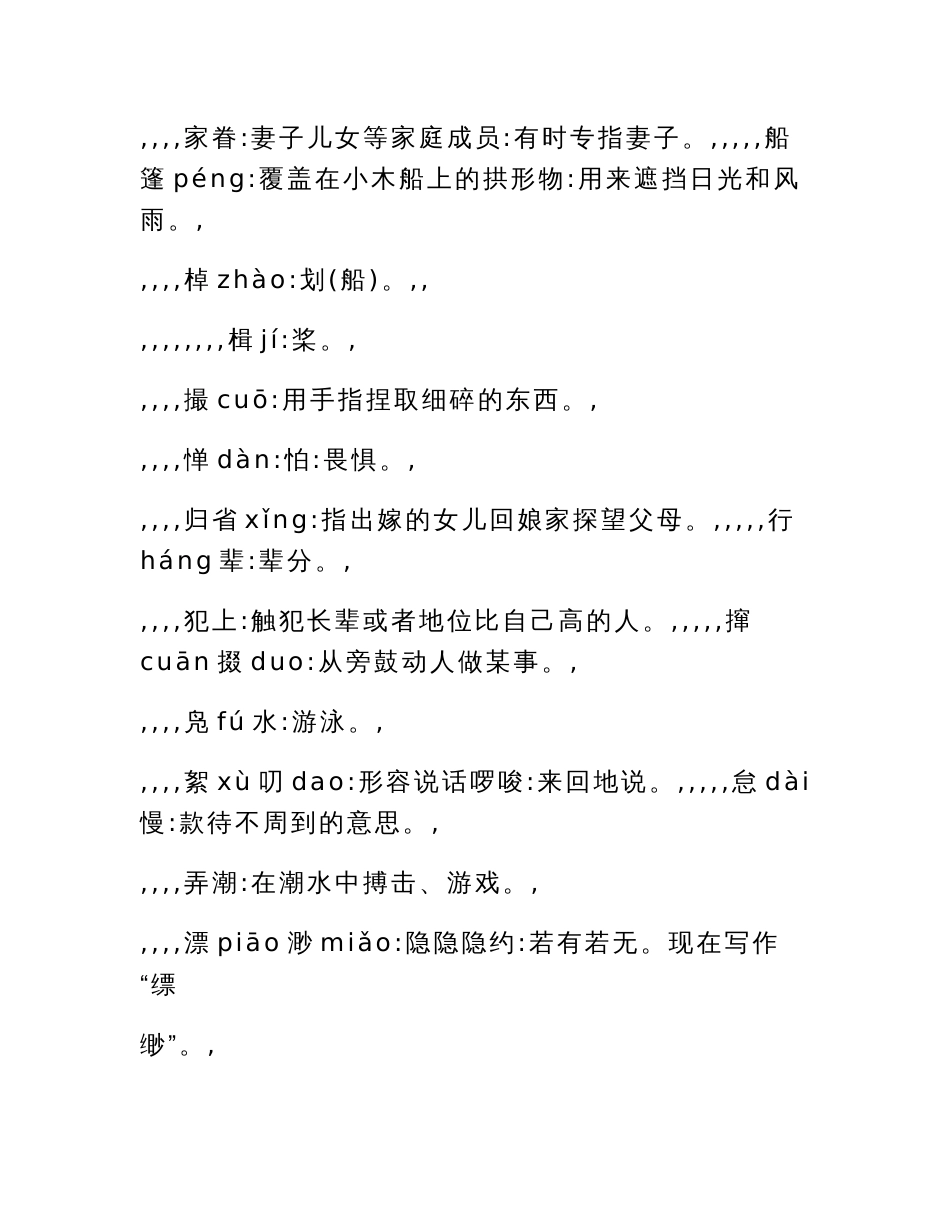 2023年【最新部编版八年级语文下册期末复习知识点】_第3页