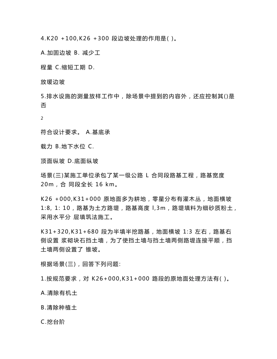 2008二建公路实务考试真题及答案解析_第3页