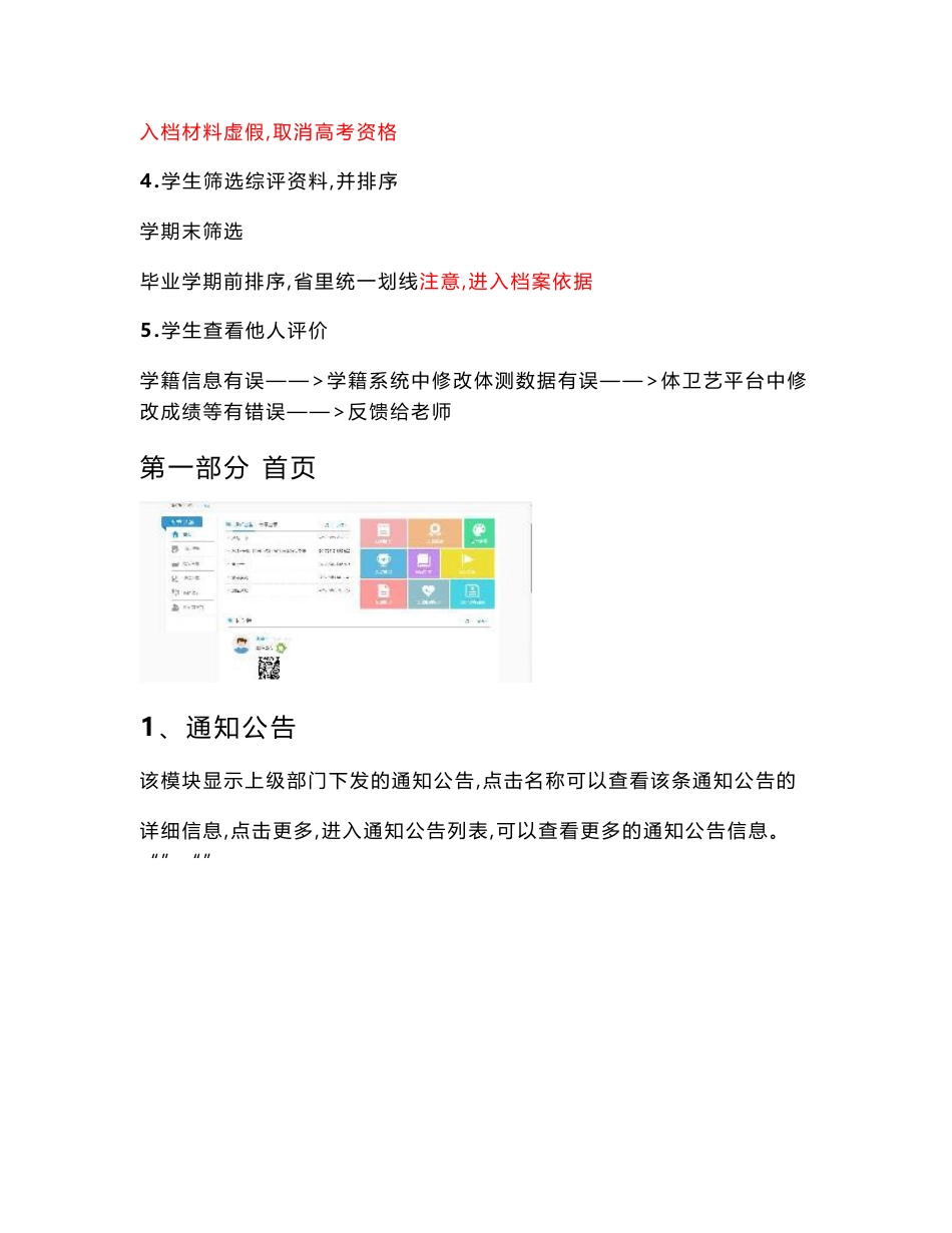 山东省普通高中学生综合素质评价信息管理系统操作手册学生用户手册_第3页