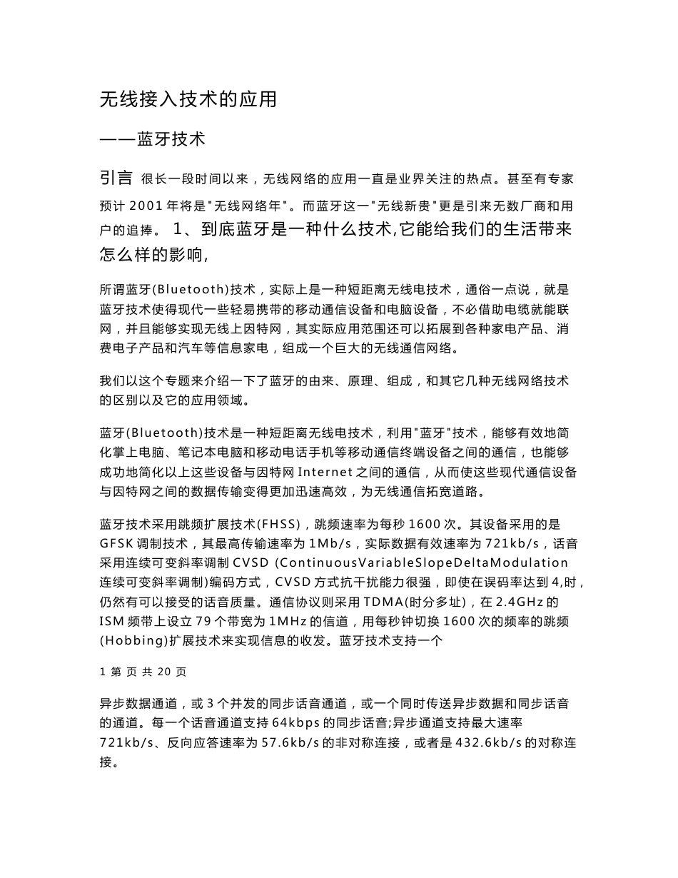 毕业论文：无线接入技术——蓝牙技术_第1页