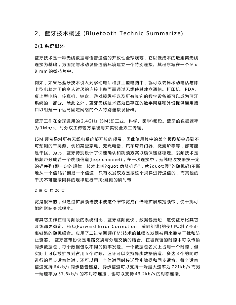 毕业论文：无线接入技术——蓝牙技术_第2页