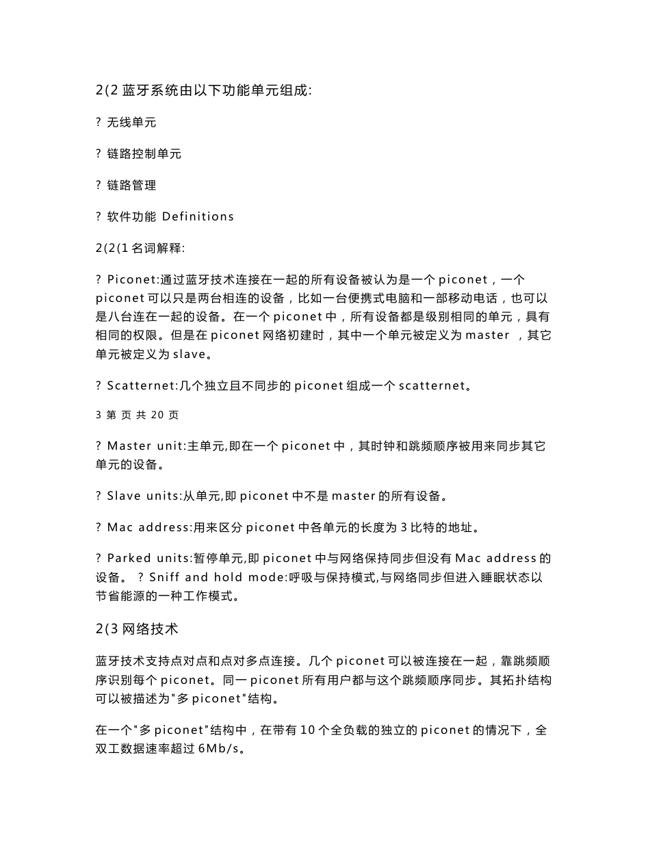 毕业论文：无线接入技术——蓝牙技术_第3页