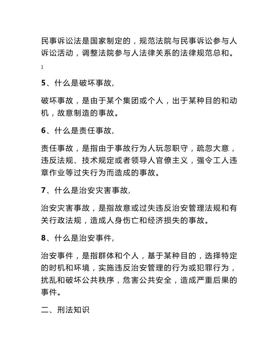 职工普法教育培训资料_第2页