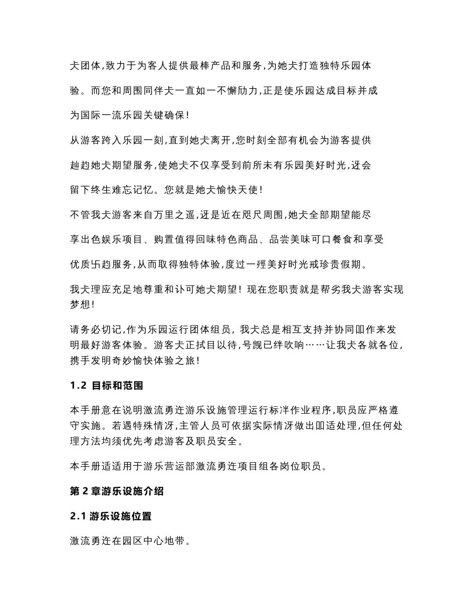 游乐场管理运营综合手册_第2页