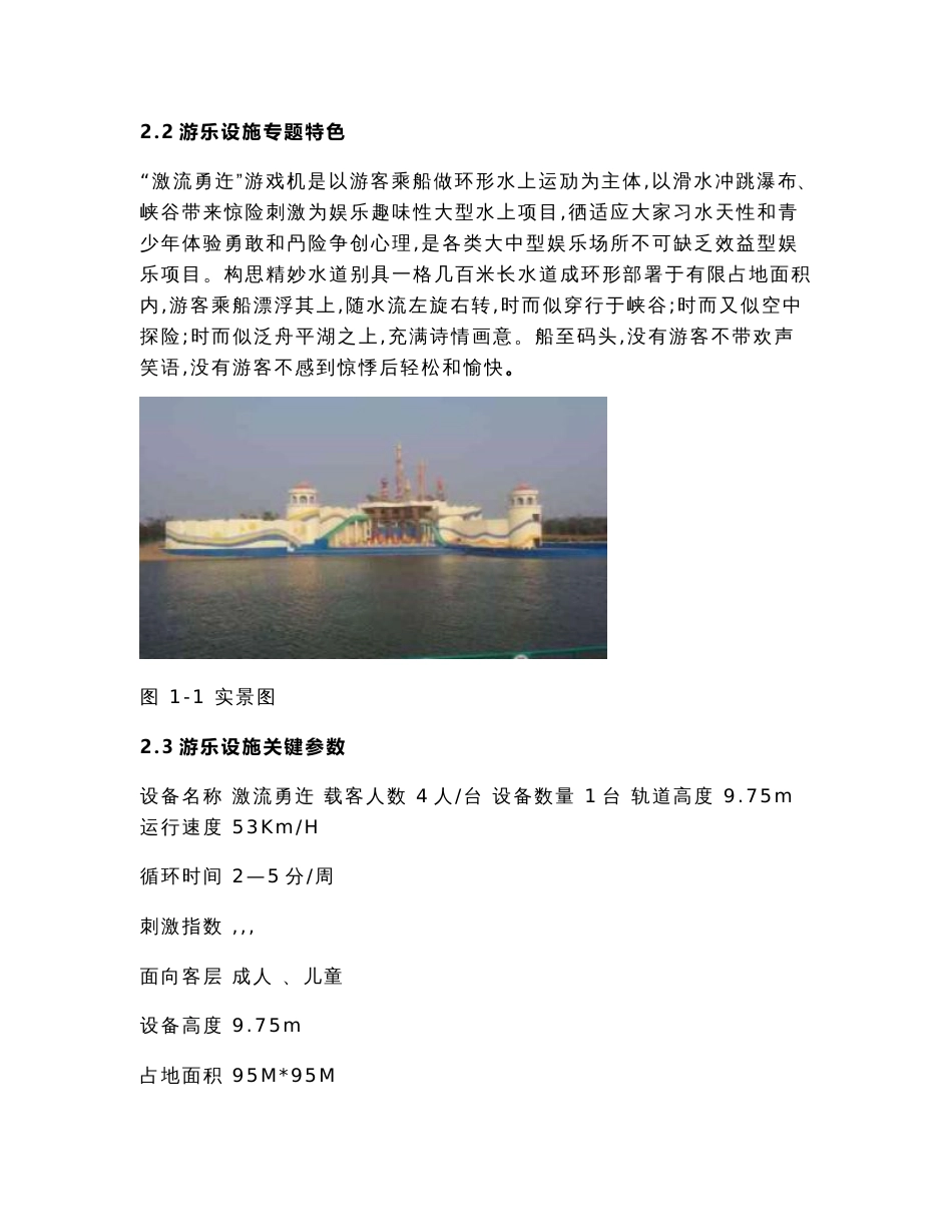 游乐场管理运营综合手册_第3页