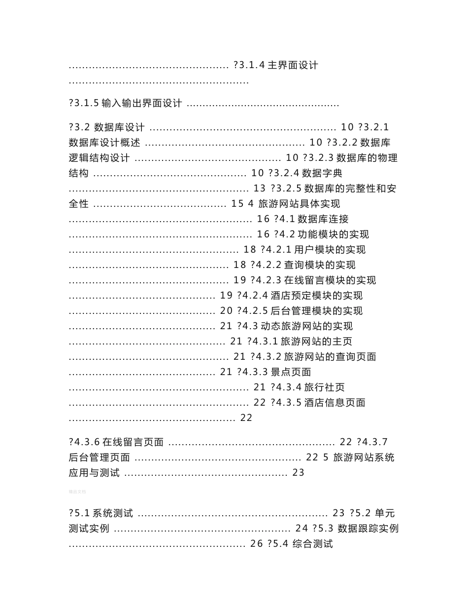 旅游网站设计毕业论文_第3页