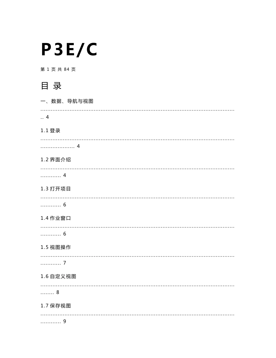 p3ec使用手册_第1页