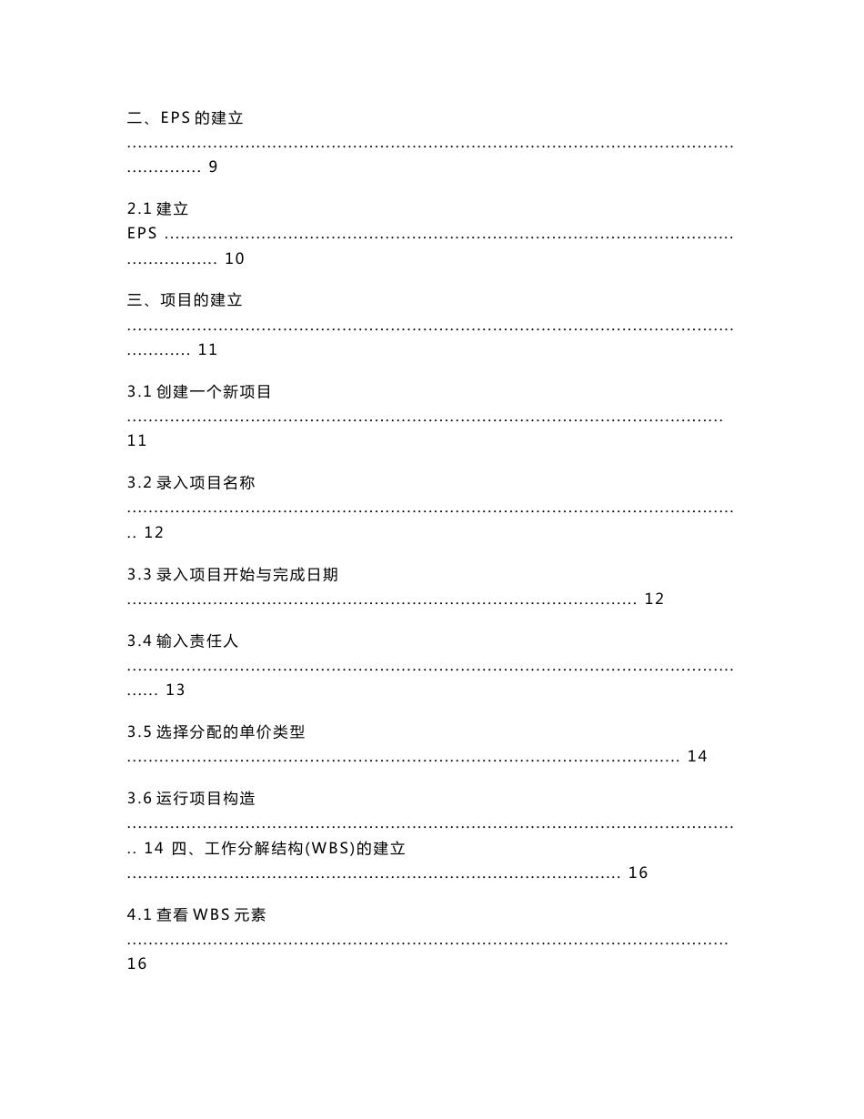 p3ec使用手册_第2页