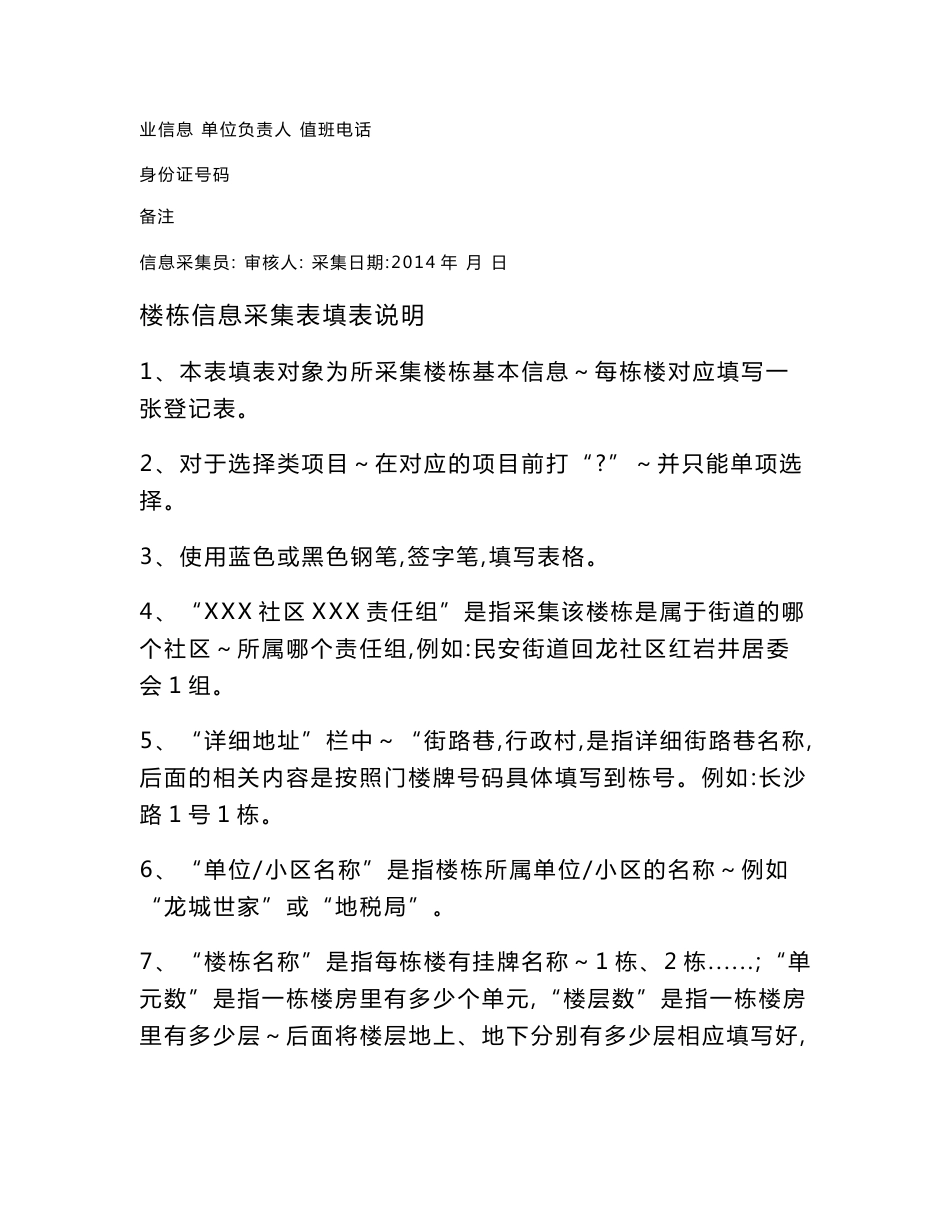 楼栋信息采集表及填表说明_第2页