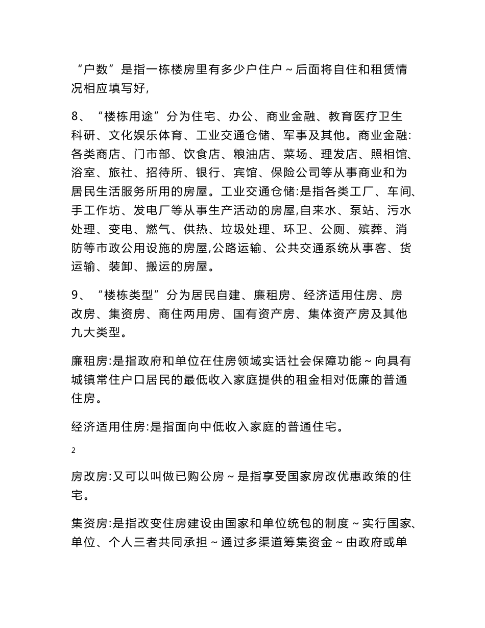 楼栋信息采集表及填表说明_第3页