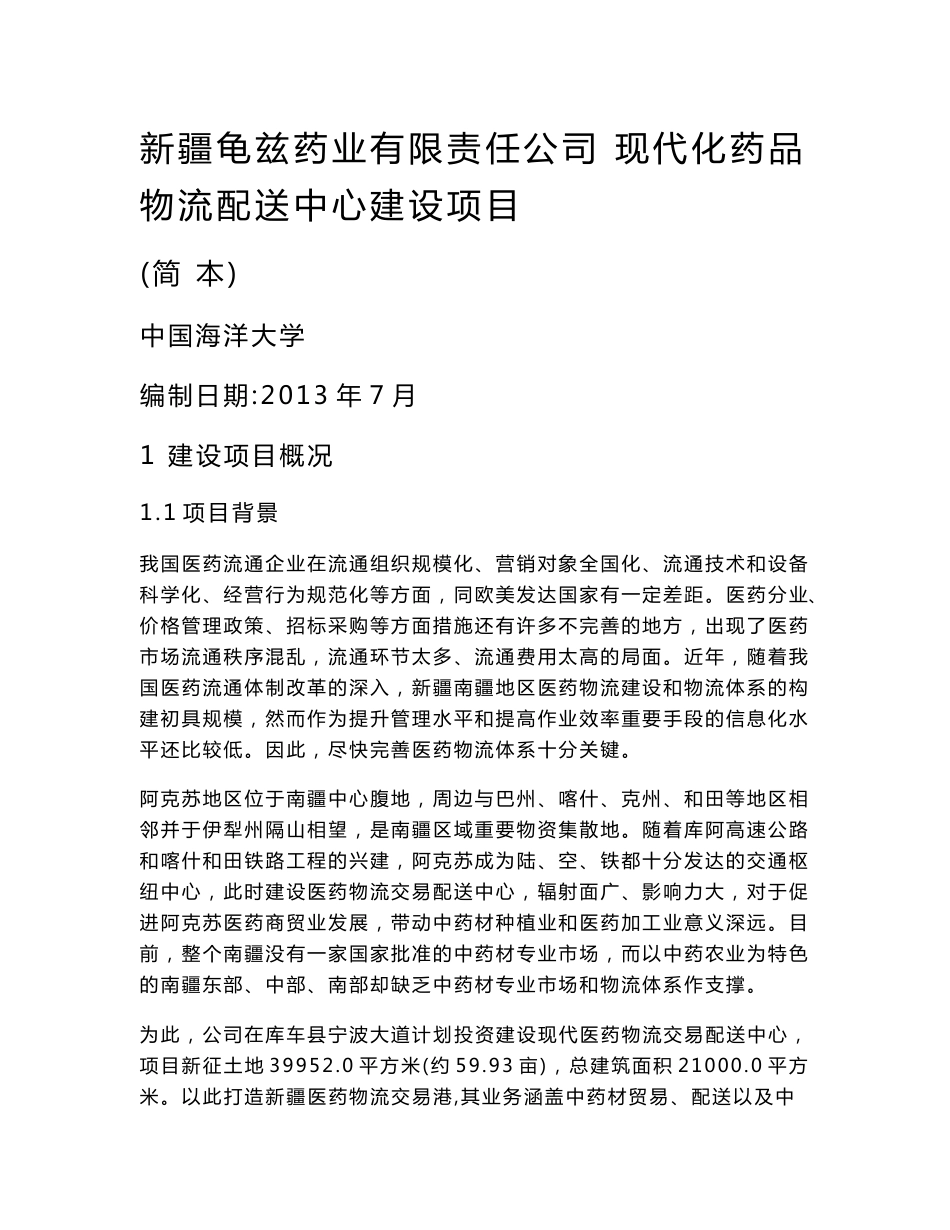 项目环境影响评价报告书_第1页