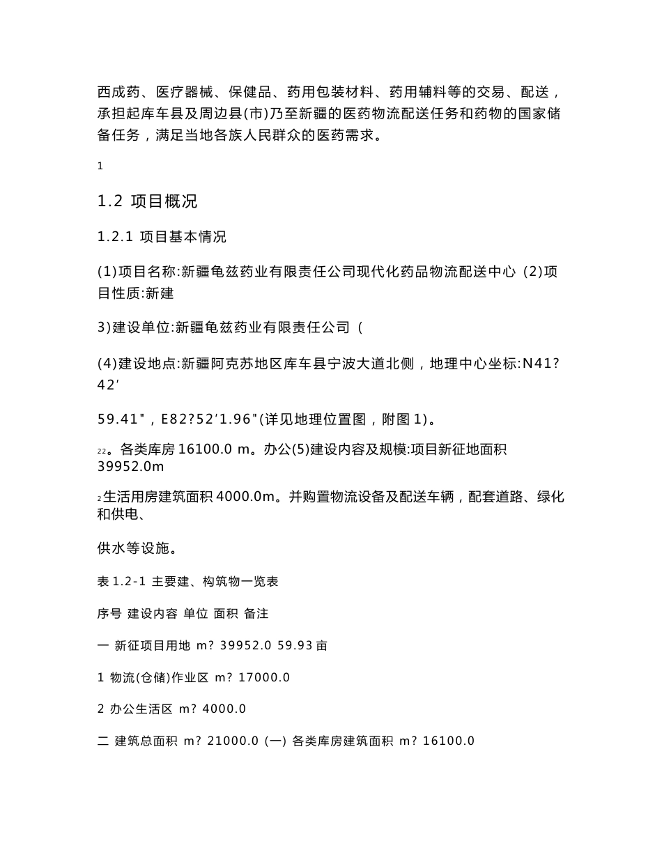 项目环境影响评价报告书_第2页