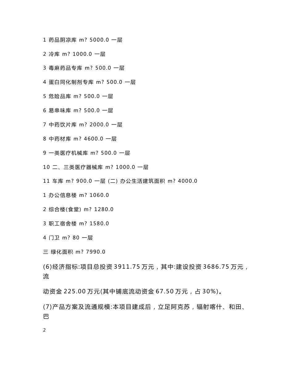 项目环境影响评价报告书_第3页