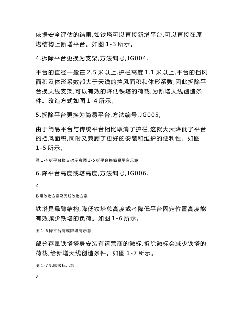 铁塔改造方案和无线改造方案_第2页