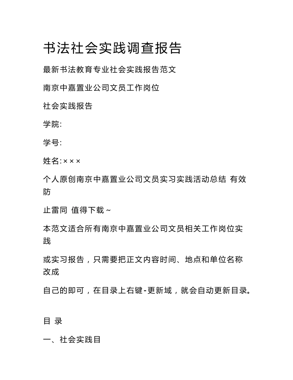 书法社会实践调查报告_第1页