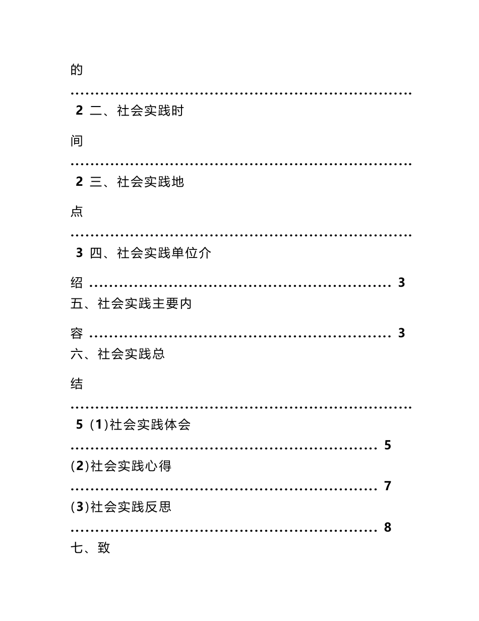 书法社会实践调查报告_第2页