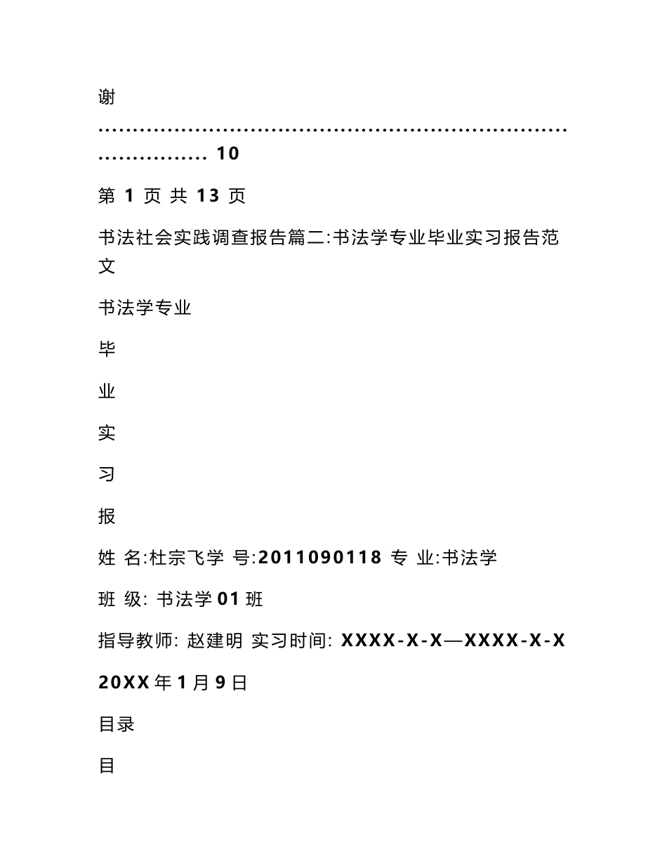 书法社会实践调查报告_第3页