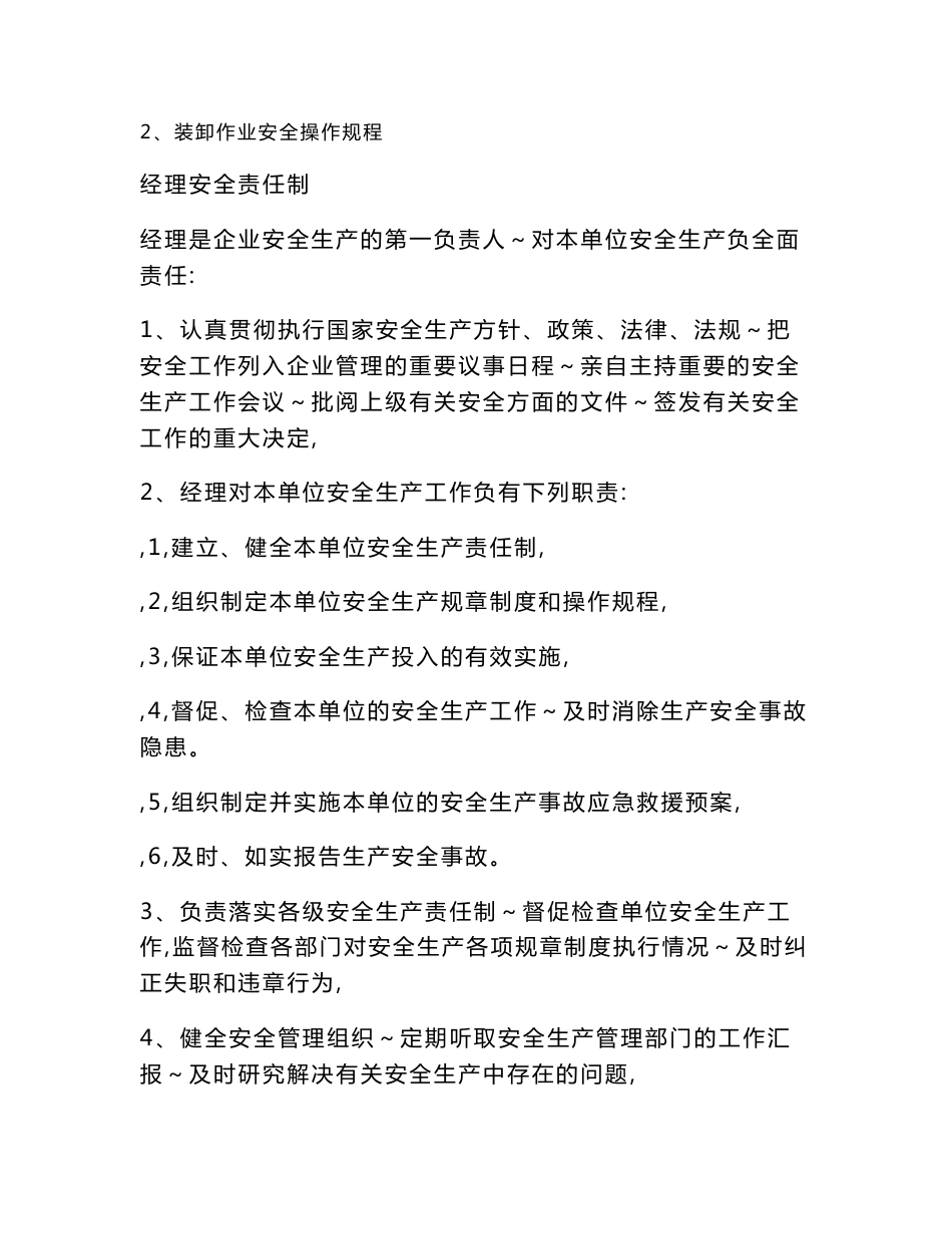 仓储单位安全生产规章制度和岗位操作规程_第2页